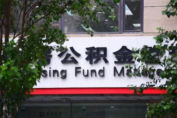 和县公积金可以随意取现吗（公积金可以随意取用吗）