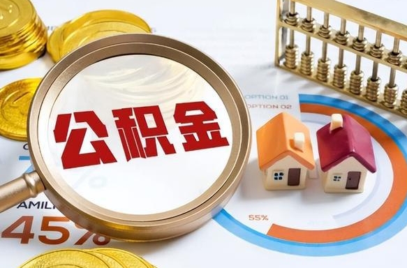 和县离职公积金提取要6个月吗（现在离职提取公积金要6个月后提取?）