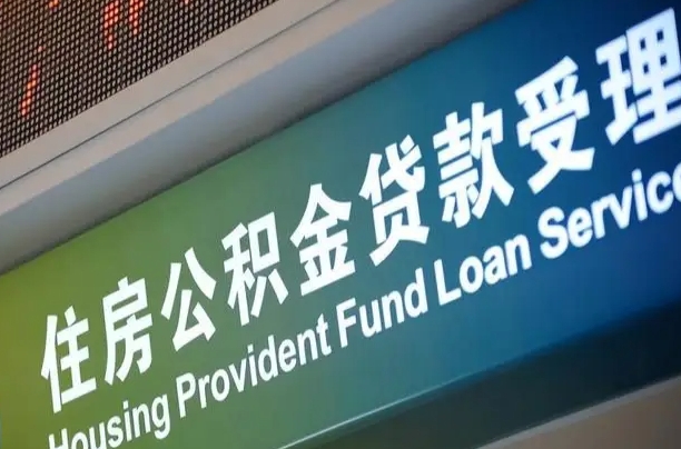 和县辞职后公积金怎么办（要是辞职了住房公积金怎么办）